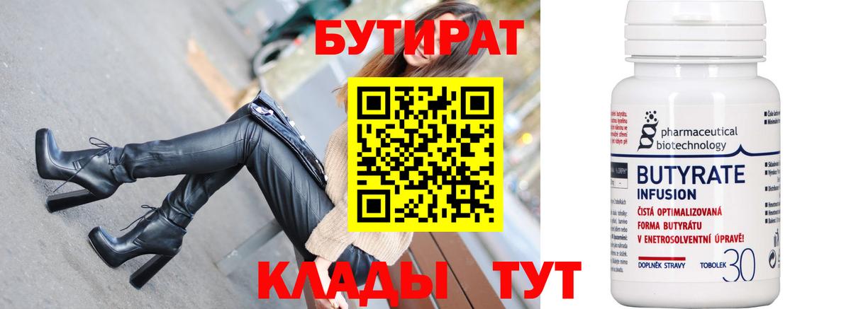Бутират GHB Белорецк
