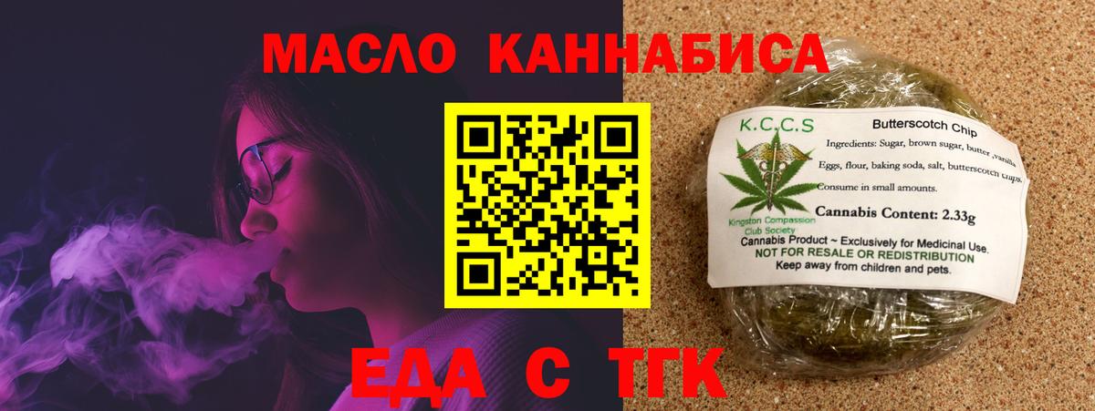 Белорецк  Печенье с ТГК конопля  Вход с VPN 