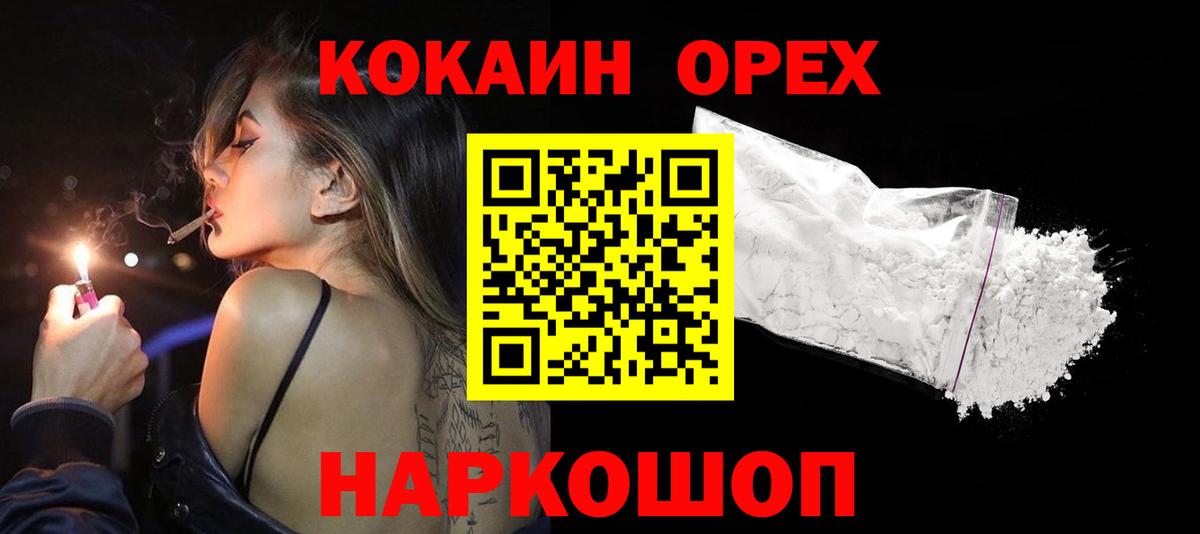 Белорецк  Cocaine Перу  COCAIN  где найти наркотики  Вход с VPN  Cocaine FishScale 