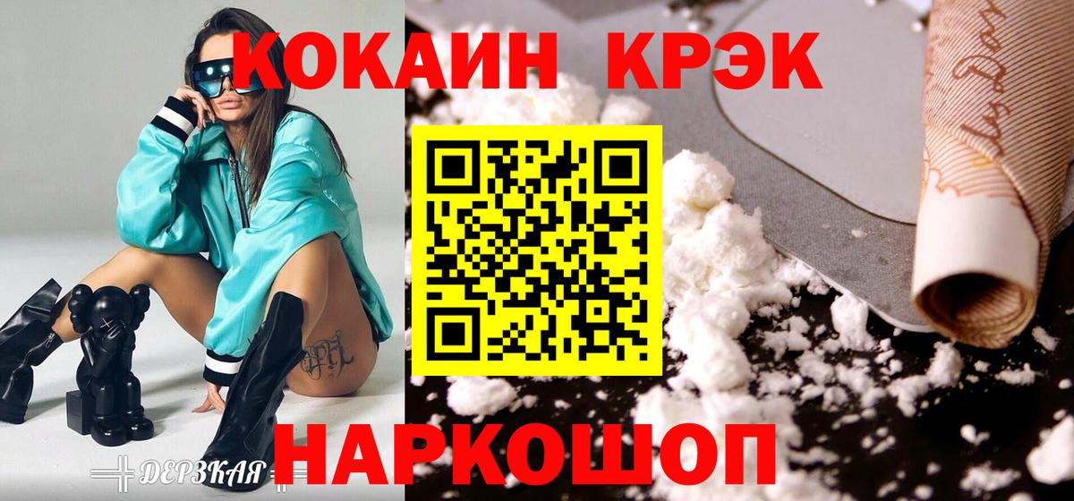 Cocaine 97% Белорецк