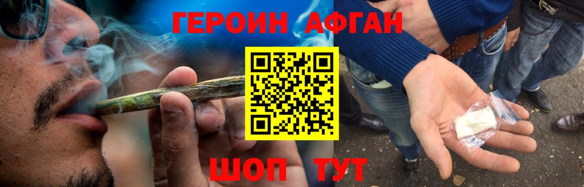 Героин Heroin Белорецк