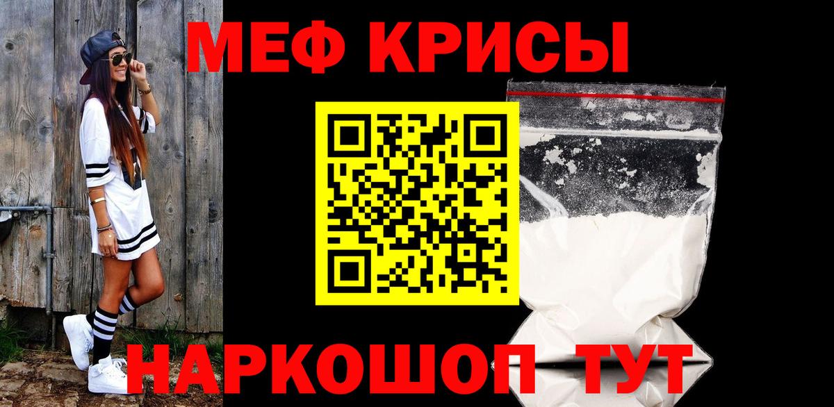 МЕФ кристаллы Белорецк
