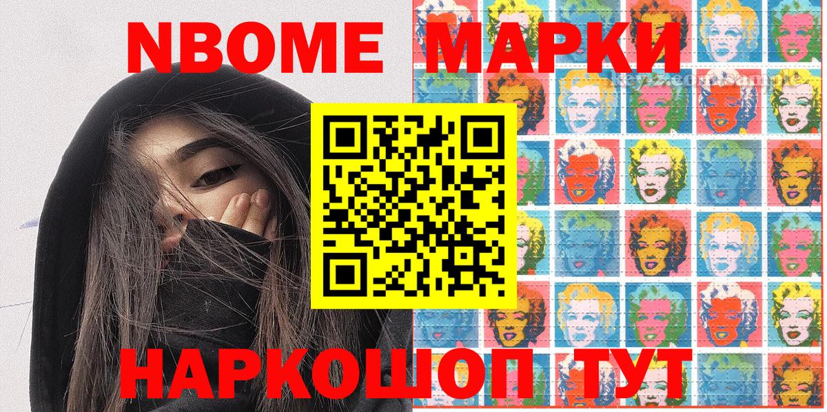 Марки 25I-NBOMe 1500мкг Белорецк
