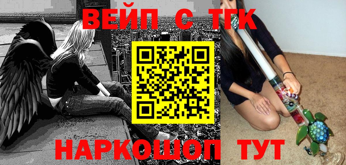 Белорецк  где купить наркоту  ТГК вейп  Вход с VPN  Дистиллят ТГК вейп 