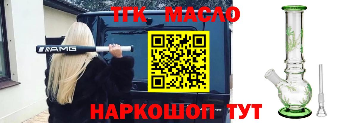 Дистиллят ТГК вейп с тгк Белорецк